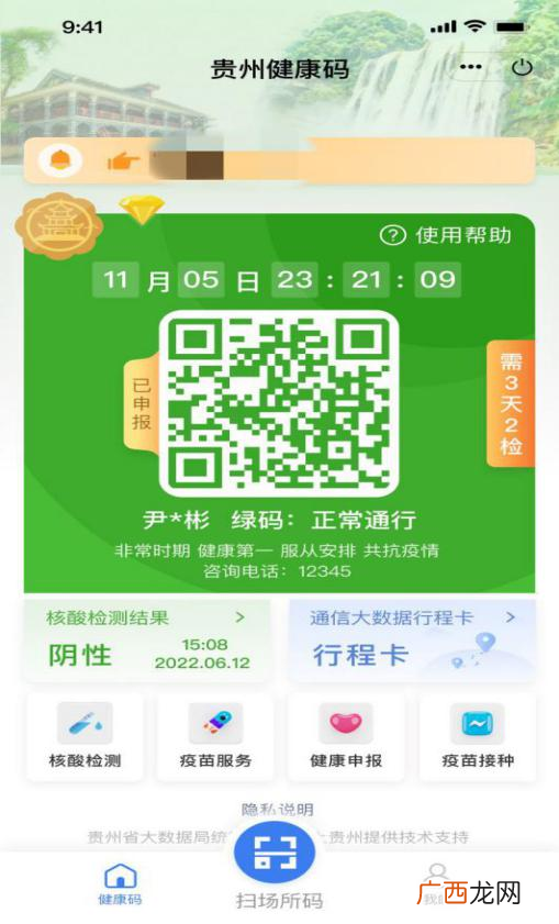 贵州健康码弹窗是什么样?