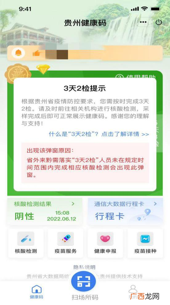 贵州健康码弹窗是什么样?