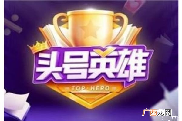 抖音头号英雄怎么答题 抖音头号英雄如何组队