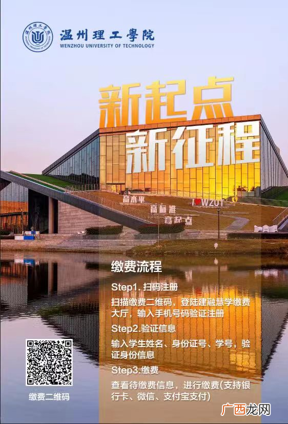 温州理工学院2022-2023学年学宿费收费标准+缴费指南