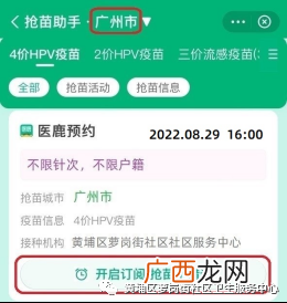 8月29日黄埔区萝岗街社区HPV疫苗续针可以预约吗？