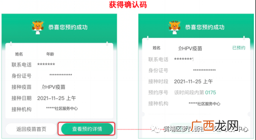 8月29日黄埔区萝岗街社区HPV疫苗续针可以预约吗？