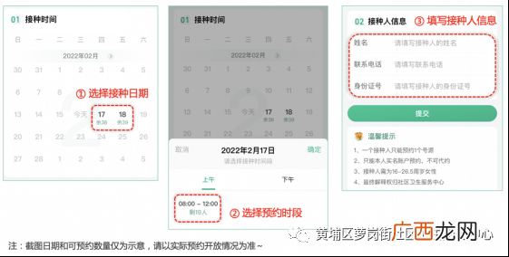 8月29日黄埔区萝岗街社区HPV疫苗续针可以预约吗？