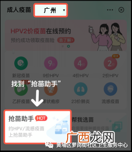 8月29日黄埔区萝岗街社区卫生服务中心HPV疫苗预约通知