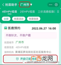 8月29日黄埔区萝岗街HPV疫苗预约几点开始?