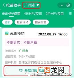 8月29日 黄埔区萝岗街社区HPV疫苗预约操作流程