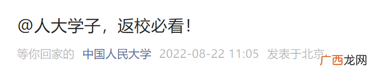 2022中国人民大学返校开学时间+要求