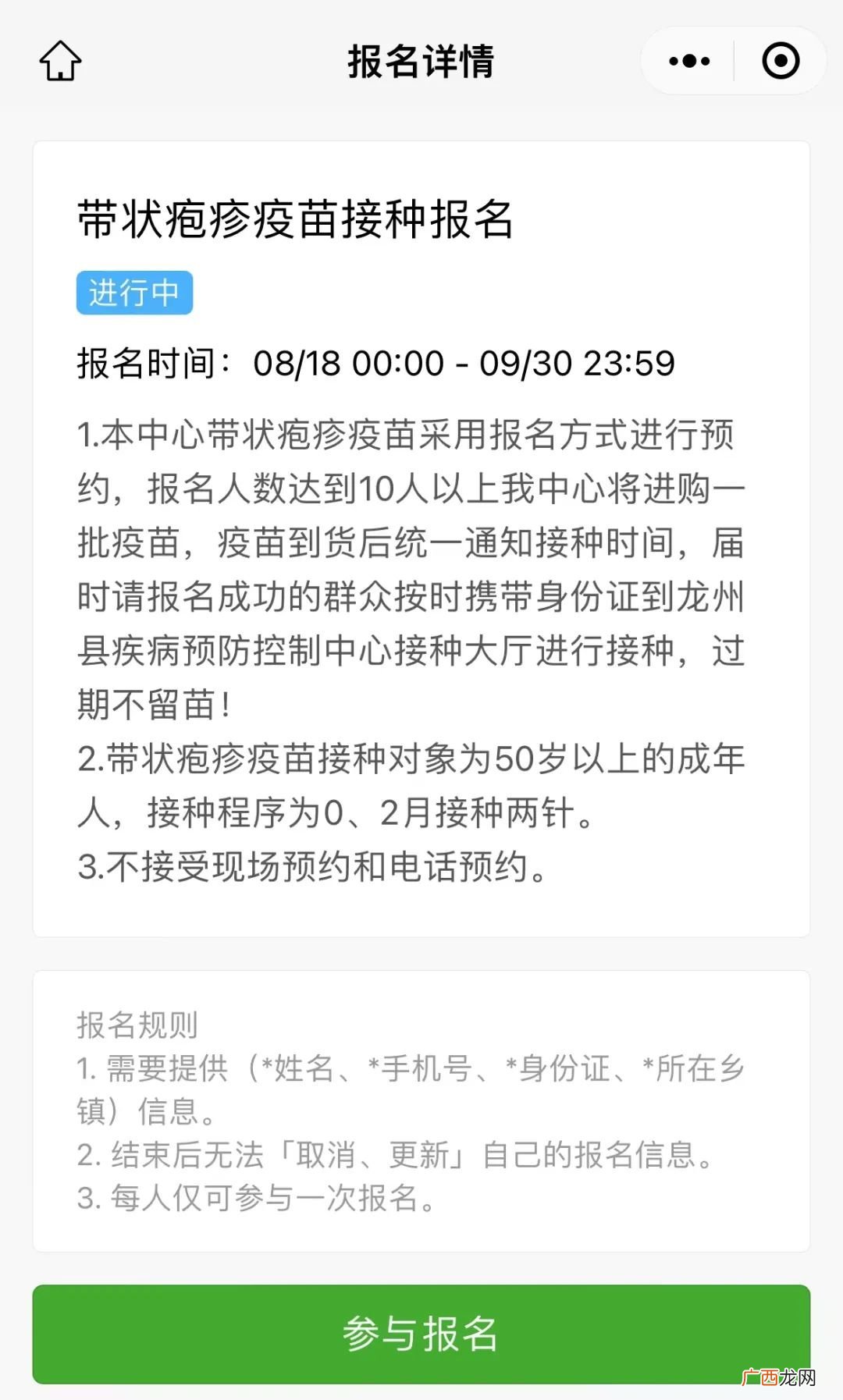 8月23日崇左龙州县九价及四价hpv疫苗到苗接种通知