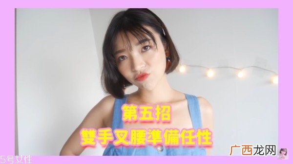 自拍姿势怎么摆好看 10招一秒成为网美不是梦