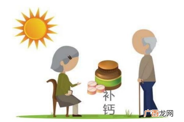 老年人怎么补钙 老年人补钙要远离三个误区