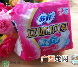 苏菲卫生巾怎么看真假？苏菲卫生巾真假辨别