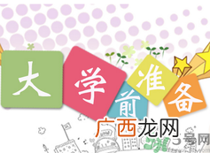 不想开学怎么办？开学了怎么调整心态？