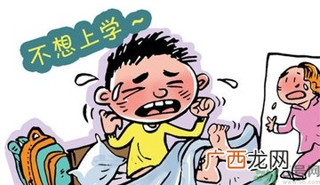 不想开学怎么办？开学了怎么调整心态？