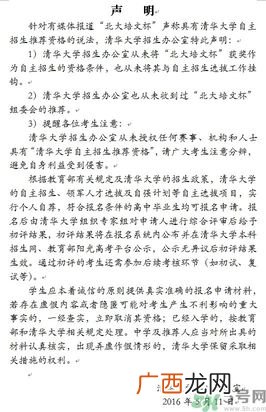 清华取消北大培文杯非原创考生自招资格是怎么回事？