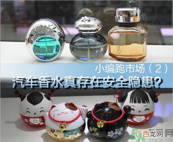 汽车香水有毒吗？如何挑选健康的车载香水？