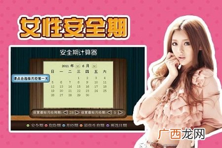 女性安全期是什么时候 怎么算