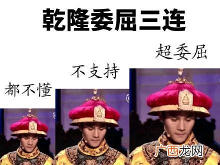 乾小四表情包 王凯乾隆乾小四表情包