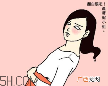 女生发白眼怎么回 女生发白眼什么意思