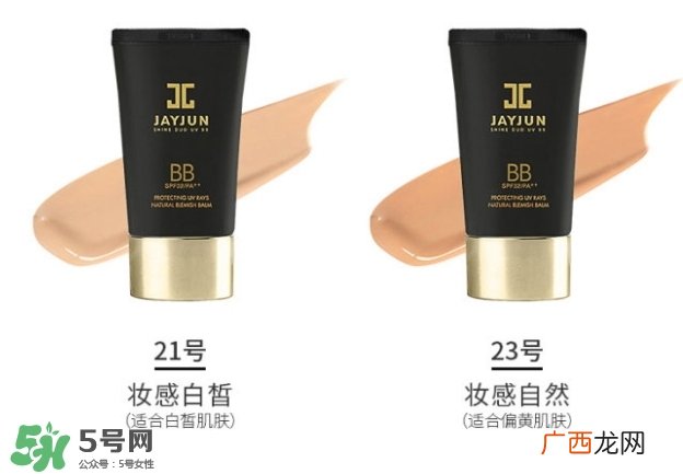 jayjun水光bb霜怎么样？jayjun水光bb霜色号试色