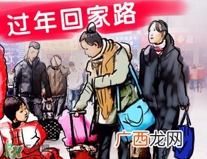 没钱回家过年怎么办？过年没钱回家怎么办？