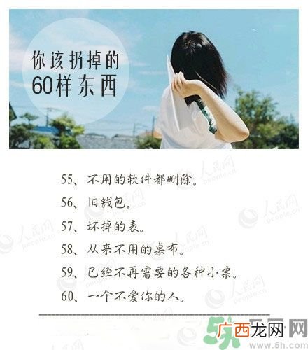 丢掉不爱你的人 女人怎么来爱自己？
