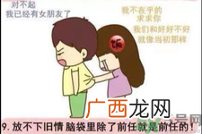 放不下前任的星座？放不下前任的表现？