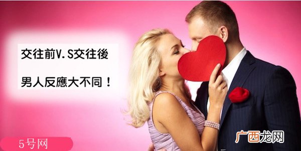 男生恋爱前后的5个态度差别