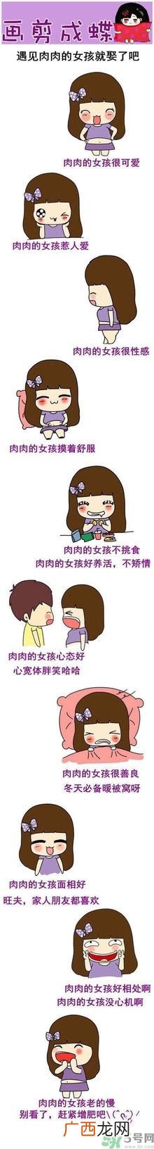 什么样的女生男人喜欢？男人喜欢肉肉的女生？