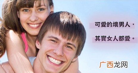 什么样的坏男人女人更喜欢