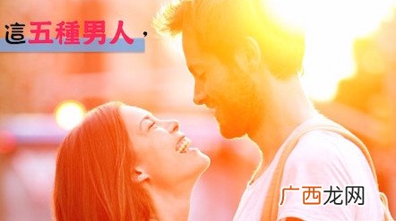 什么样的男人值得和他谈恋爱