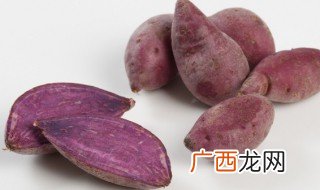 常吃紫薯的好处和坏处 常吃紫薯有哪些好处和坏处