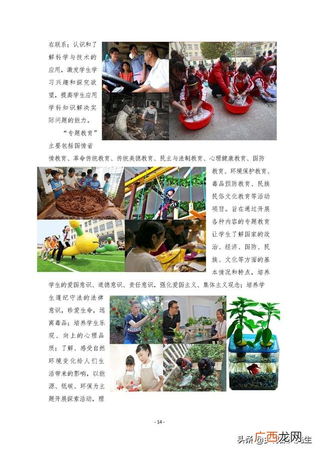 研学旅行的商务洽谈 创新创业计划书大学生旅游