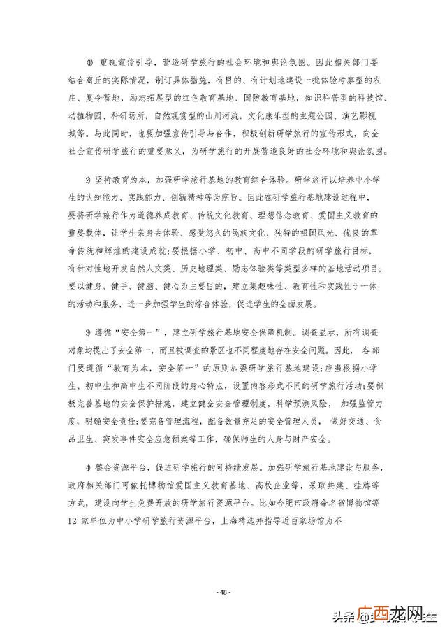 研学旅行的商务洽谈 创新创业计划书大学生旅游