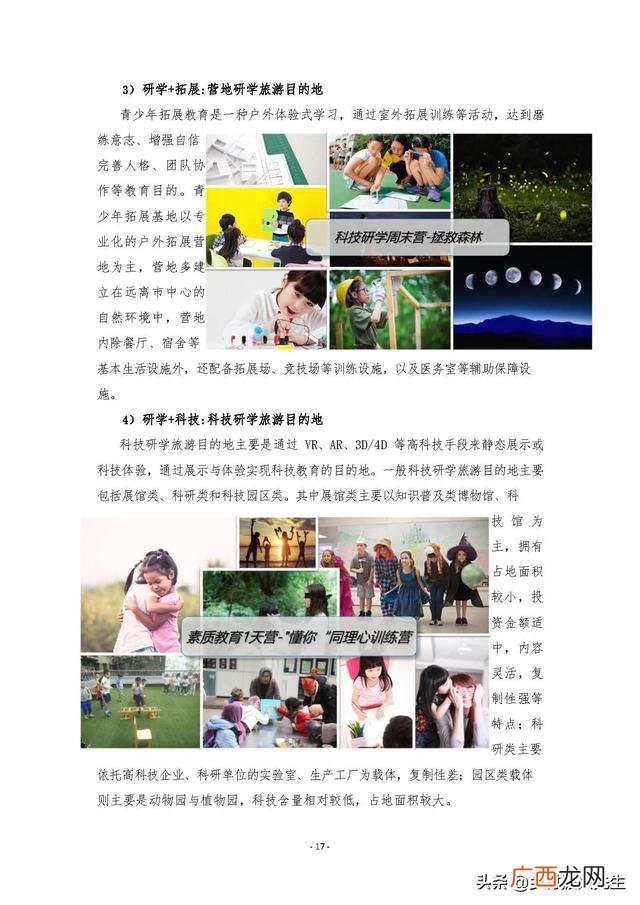 研学旅行的商务洽谈 创新创业计划书大学生旅游