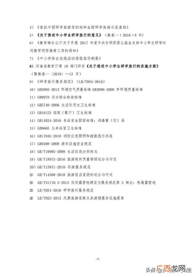 研学旅行的商务洽谈 创新创业计划书大学生旅游