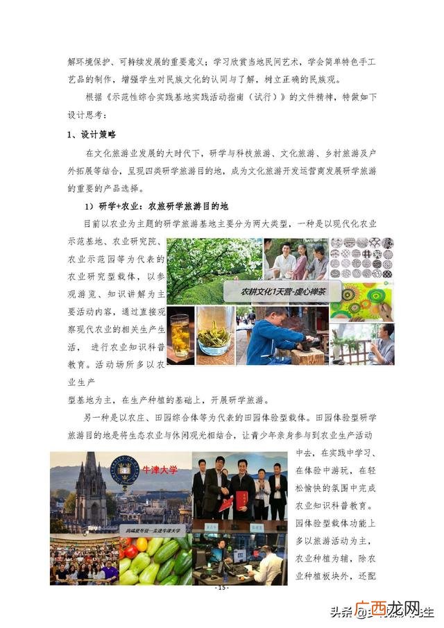 研学旅行的商务洽谈 创新创业计划书大学生旅游