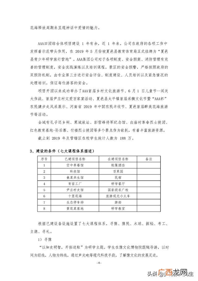 研学旅行的商务洽谈 创新创业计划书大学生旅游