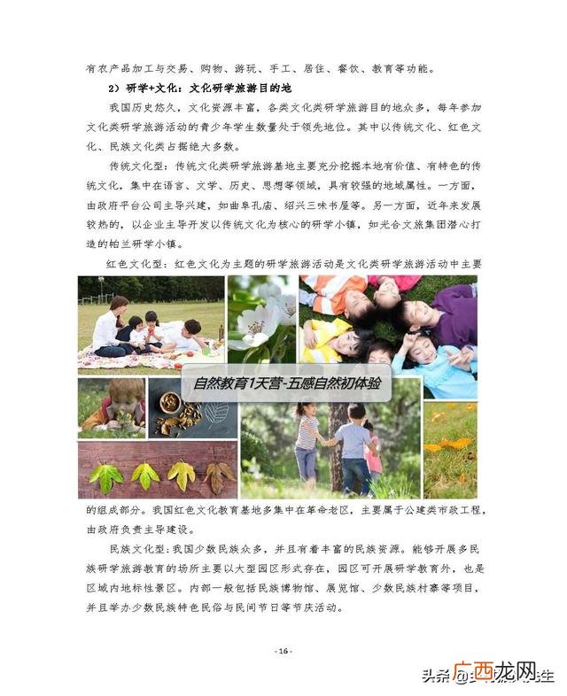 研学旅行的商务洽谈 创新创业计划书大学生旅游