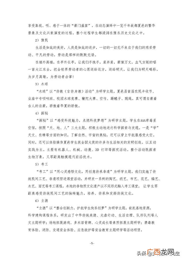 研学旅行的商务洽谈 创新创业计划书大学生旅游