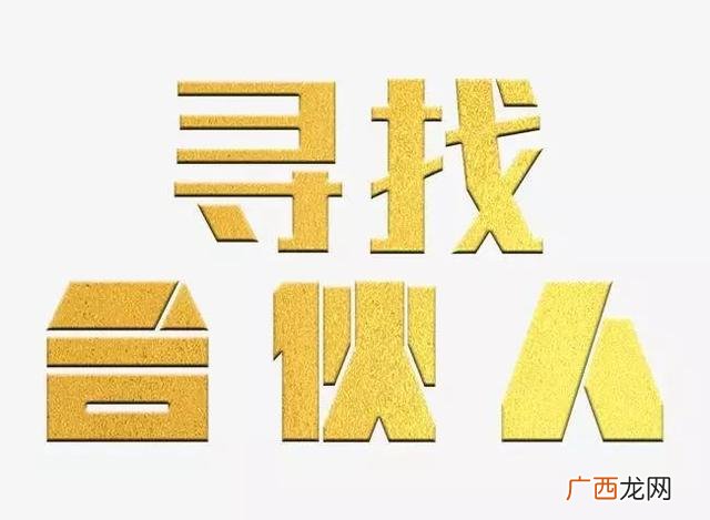 合伙人项目,城市合伙人项目