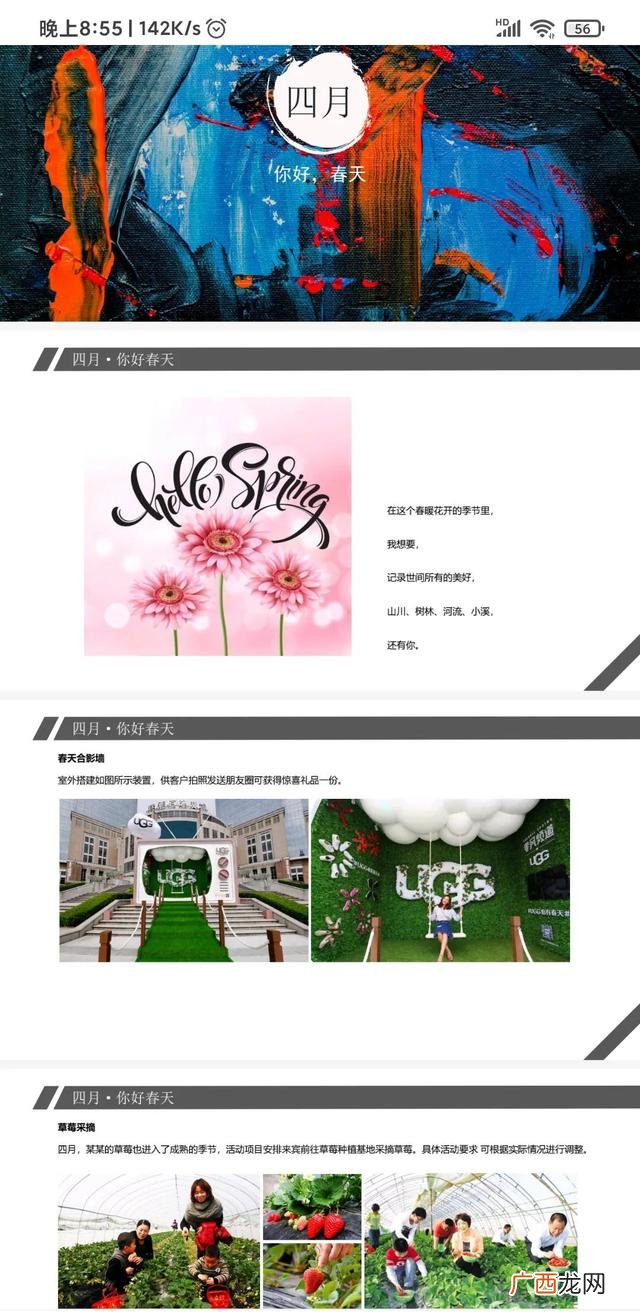 房地产小型暖场活动 房地产项目实施方案