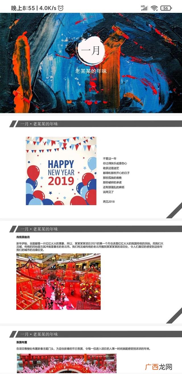 房地产小型暖场活动 房地产项目实施方案