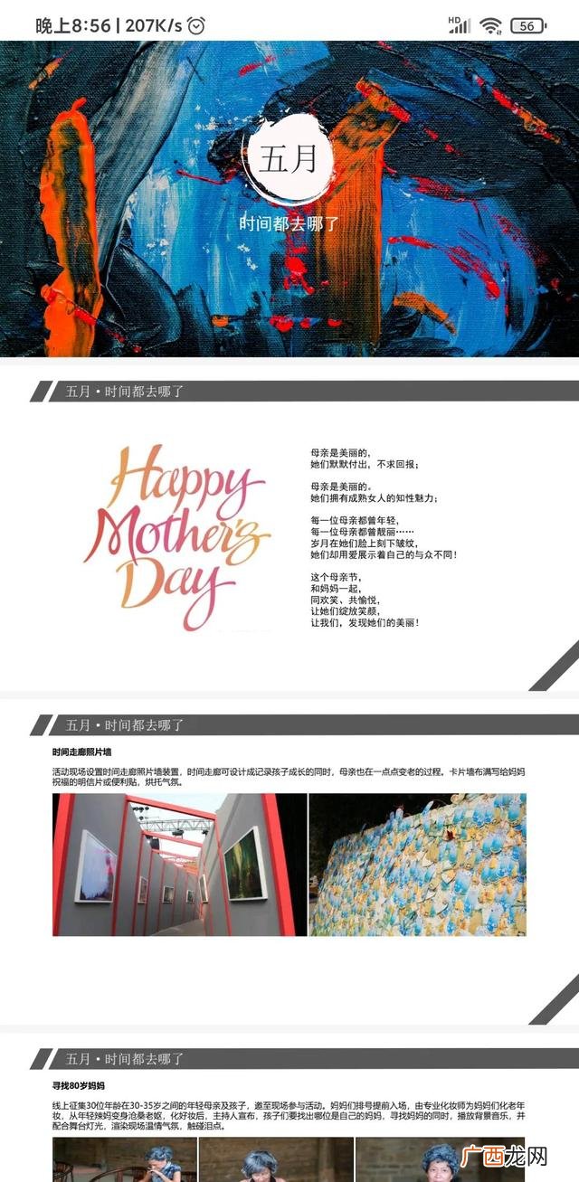 房地产小型暖场活动 房地产项目实施方案