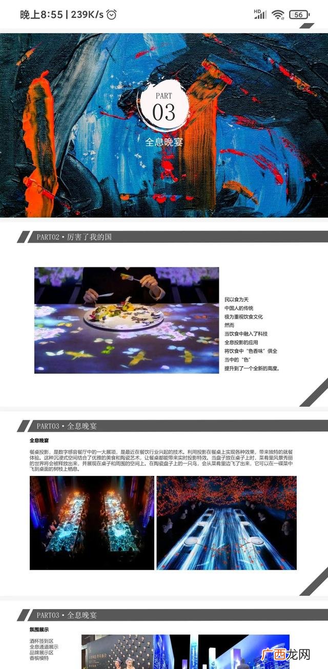 房地产小型暖场活动 房地产项目实施方案