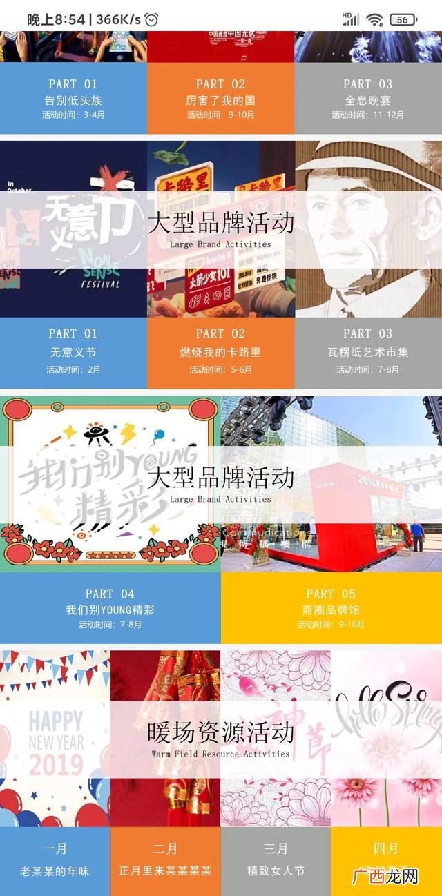 房地产小型暖场活动 房地产项目实施方案