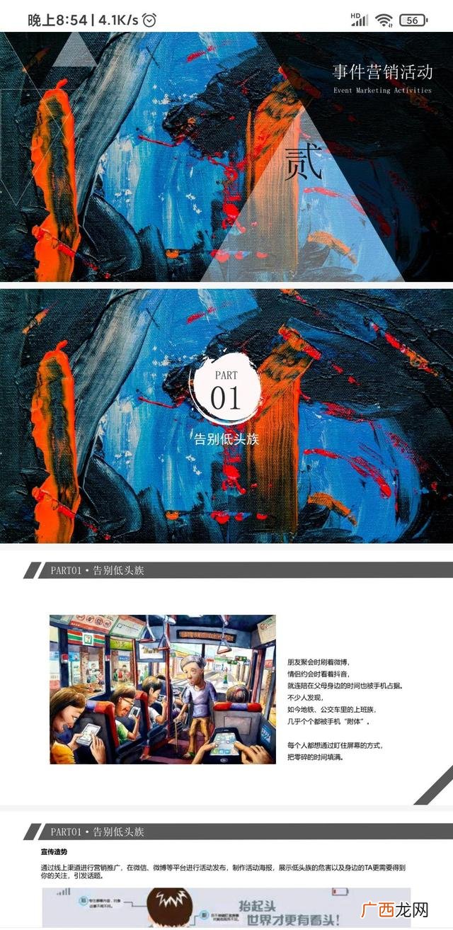 房地产小型暖场活动 房地产项目实施方案