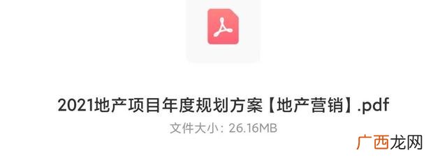 房地产小型暖场活动 房地产项目实施方案