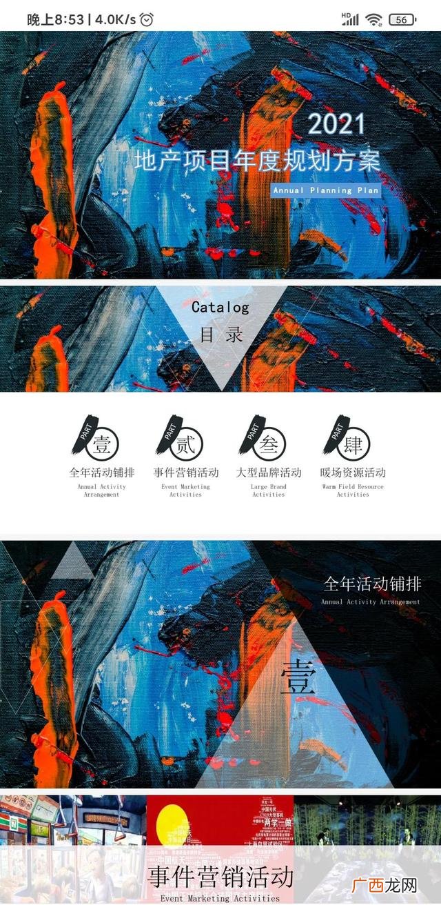 房地产小型暖场活动 房地产项目实施方案