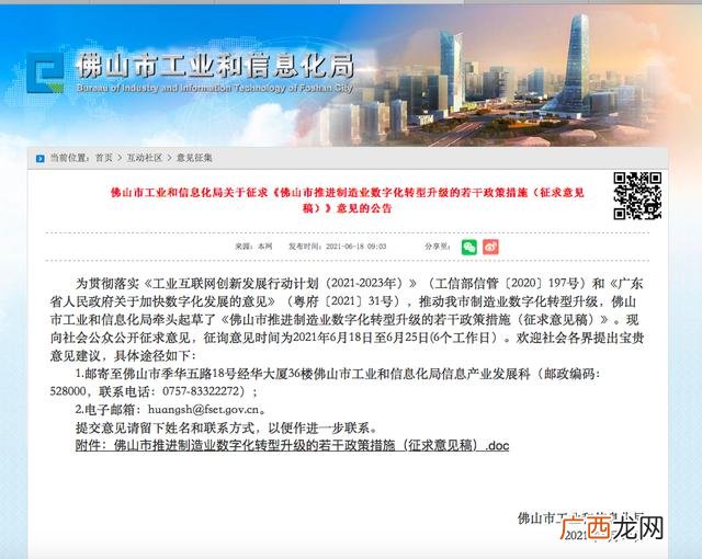 佛山一次性创业补贴 佛山创业补贴去哪里申请