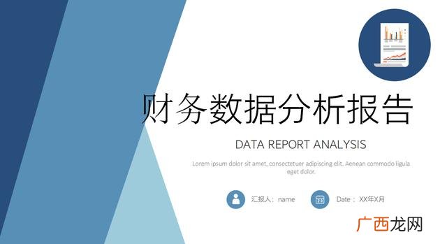 简单财务分析报告表格 财务分析报告500字
